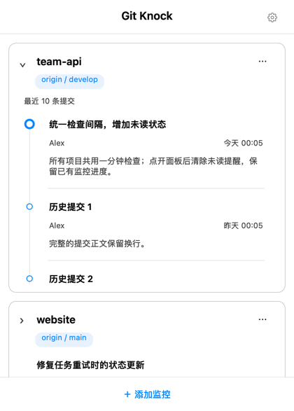展开后的 Git Knock 原生提交时间线,显示最近 10 条提交的摘要、作者、日期及正文。